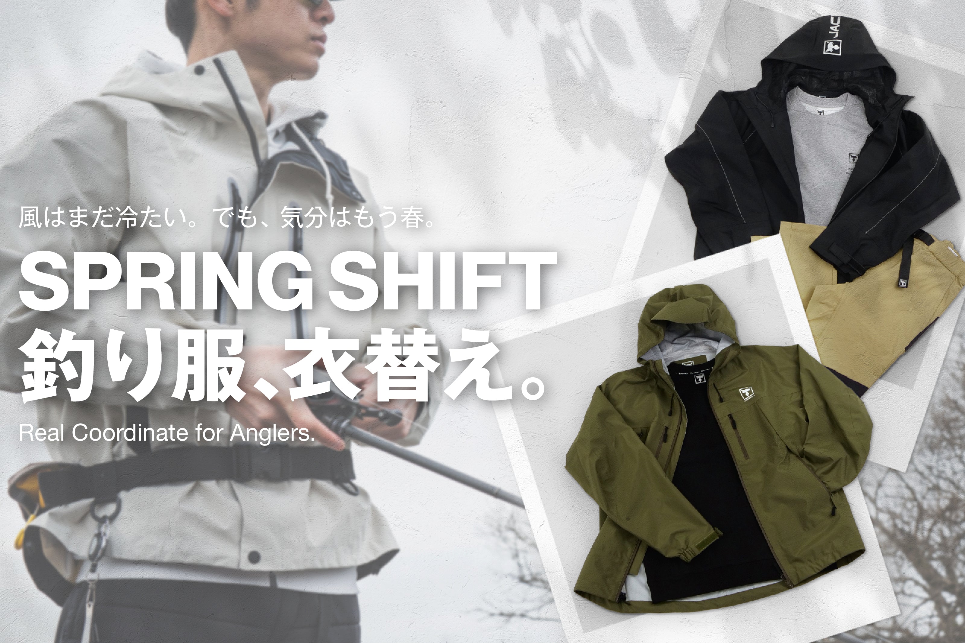 今の時期にぴったりの釣りアパレル「リアルコーディネート」