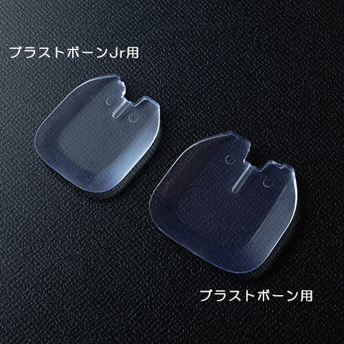 Spare Lip Blast Bone for SF
