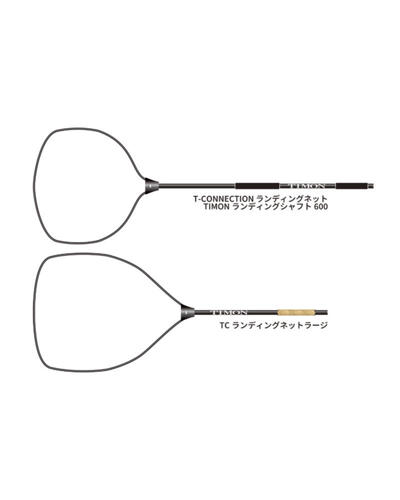 TCランディングネットラージ