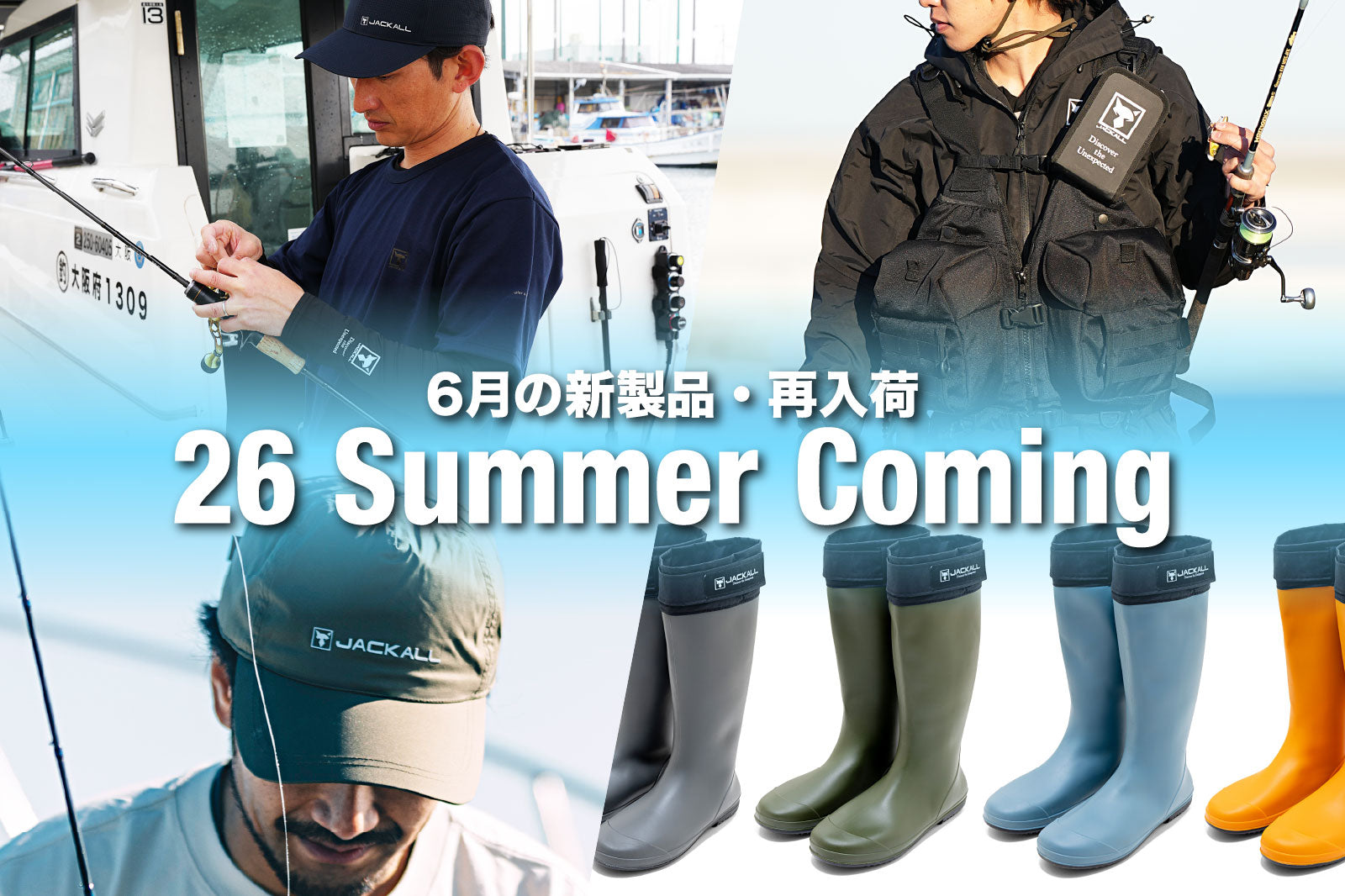 6月発売の新製品情報