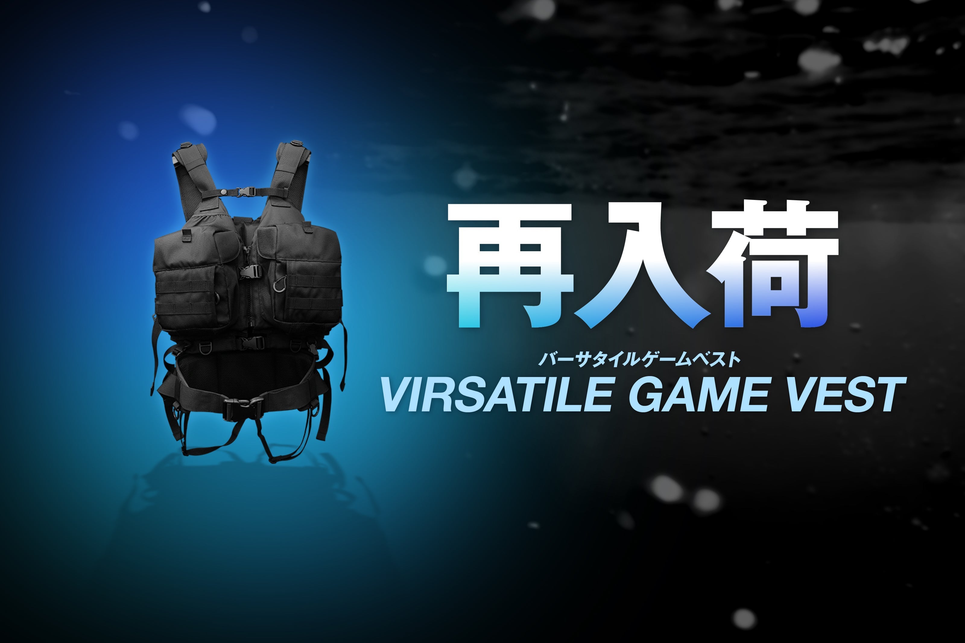 人気「ゲームベスト」が再入荷♪